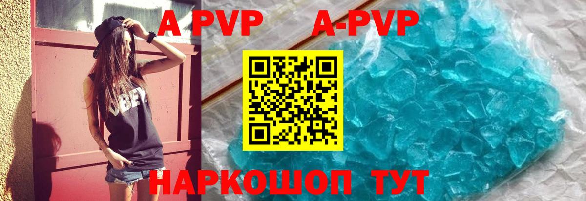 A-PVP Crystall Великие Луки