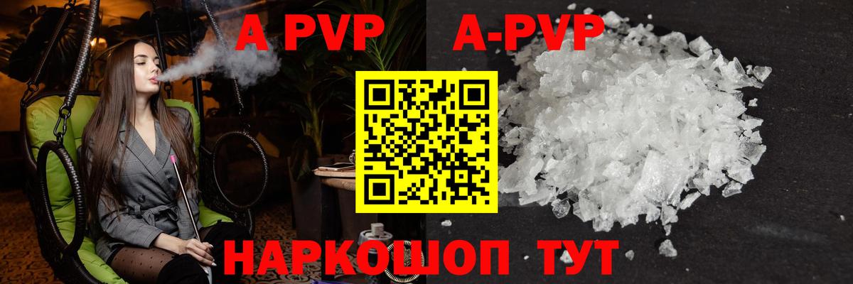 Alpha-PVP СК  A PVP СК КРИС  APVP  Великие Луки  Вход с VPN 