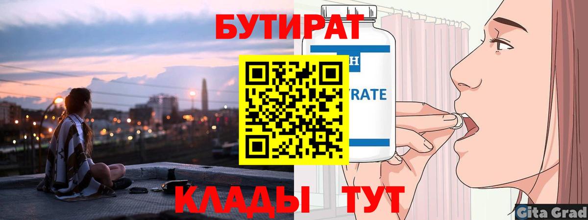 Великие Луки  Бутират буратино  Вход с VPN 