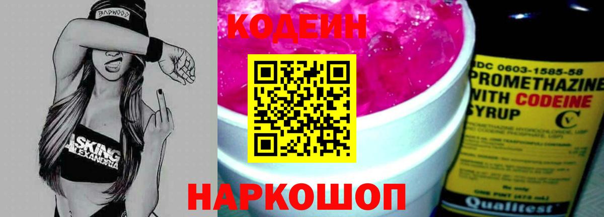 Codein Purple Drank Великие Луки