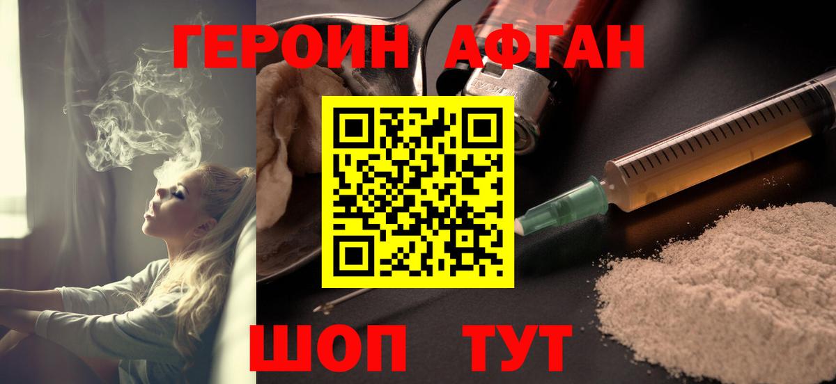 Героин белый Великие Луки