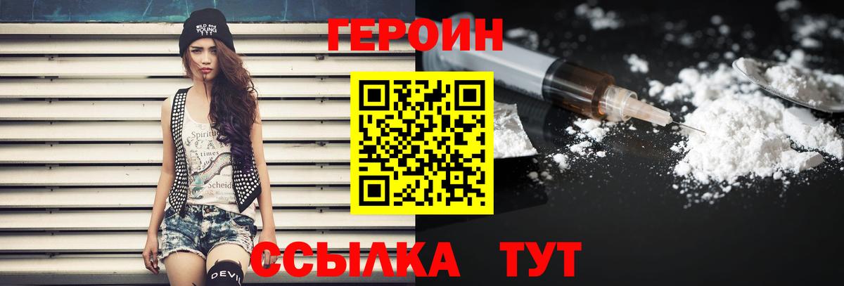 Великие Луки  Героин Heroin  Вход с VPN 