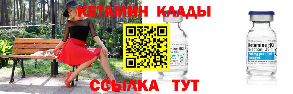 Великие Луки  КЕТАМИН VHQ  Вход с VPN  КЕТАМИН VHQ 